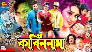 Kabin Nama কাবিননামা Full Movie  Shakib Khan  Apu Biswas  Kazi Hayat  Kabila  Misa Sawdagar [upl. by Eihtur164]