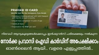 Apply Norka Pravasi ID Card Online  Easy amp Beneficial [upl. by Ahpla]