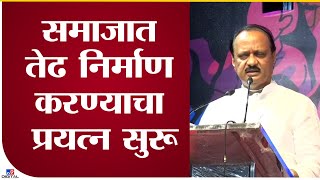 Ajit Pawar  काही पक्षांकडून समाजात तेढ निर्माण करण्याचा प्रयत्न सुरू  अजित पवार [upl. by Annal]