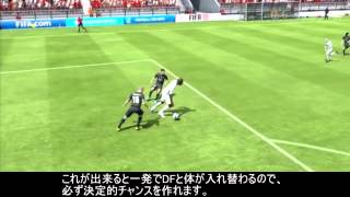 FIFA13攻略 切り返してシュート！ [upl. by Anivla713]