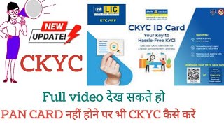 lic ckyc kese kare pan card नहीं होने पर भी ckyc कर सकते होlic insurance advisor [upl. by Mcneil13]