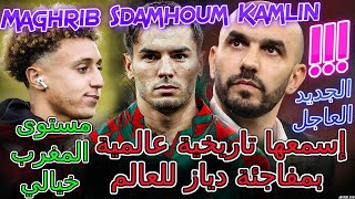 Brahim Diaz تصريح ركراكي📈مستوى المغرب خيالي👈إسمعها تاريخية بمفاجئة دياز للعالم🏺🔖بدليل📡الجديد العاجل [upl. by Spatola]