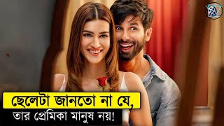 ছেলেটা এক রোবটের প্রেমে পড়েছিলো  Teri Baaton Mein Aisa Uljha Jiya Movie Explained In Bangla [upl. by Sievert]