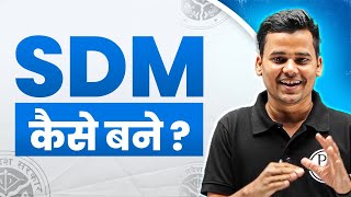 SDM कैसे बनें  How to become a SDM  Full Information  SDM Lifestyle [upl. by Aiva]