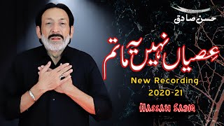 New Noha 2020  Isiyan Nahi Ye Matam عِصیاں نہیں یہ ماتم  Hassan Sadiq  Nohay 2020  Muharram 2020 [upl. by Fugazy]