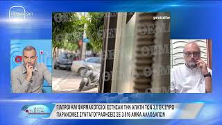 Ζωντανή Ροή Dimotis Online [upl. by Harbison]