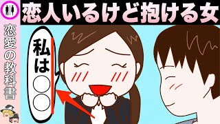 彼氏がいても誘える人の特徴【恋愛心理学】 [upl. by Stempien]