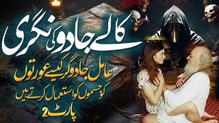 Kala Jadu Part 2  History Of Magic  Kala Jado Kya Hai  Rohail Voice Stories [upl. by Bamford]