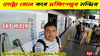 Kolkata Metro Rail Journey  Dakshineswar Temple By Metro Rail  Sky Walk From Station to Temple [upl. by Witcher]