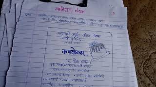 jahirat lekhan in marathi class 10th [upl. by Alameda297]