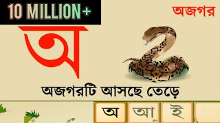 Bangla Alphabets  হাতেখড়ি  বাংলা বর্ণমালা  বাক্য গঠন  বাংলা ভাষা শিখা [upl. by Ithaman917]