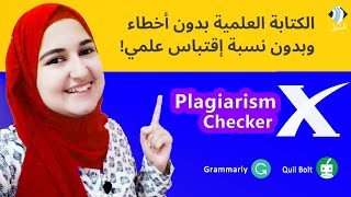 كتابة بحث علمي بدون أخطاء لطلبة الماجستير والدكتوراه  The Academic Writing Without Plagiarism [upl. by Meekahs]