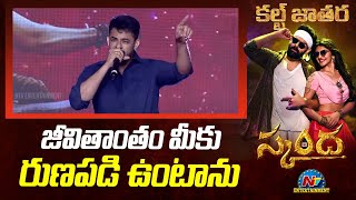 Actor Sravan Speech At Skanda Cult Jathara  Ram Pothineni  Sreeleela  NTVENT [upl. by Nylaf62]