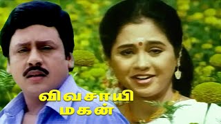 Vivasaayi Magan  Ramarajan Devayani Vadivelu  Superhit Tamil Movie  4K HD Video [upl. by Sanchez]