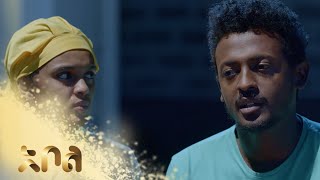 ሙሉ ክፍል 25 – አደይ  ምዕራፍ 1  ክፍል 25  አቦል ቲቪ – Adey  Season 1  Episode 25  Abol TV [upl. by Tut187]