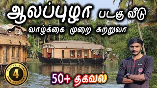 Alappuzha Houseboat Tour Kerala  Lifestlye of Alleppey  ஆலப்புழா படகு வீடு சுற்றுலா  Travel Vlog [upl. by Latoniah]