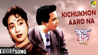 Kichukhon Aaro Na  Bengali Movie Video Song  Pathey Holo Deri [upl. by Elconin]