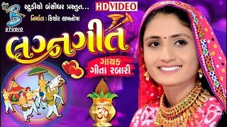 Geeta Rabari 2018 New Video  Dhokadva Live Dayro Programme  Lagan Geet  Gita Rabari [upl. by Ijan]