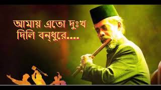 Amay Eto Dukkho Dili Bondhu re Bari Siddiqui Old Songs Mp3 Version [upl. by Neelyam]