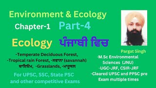 ਵਾਤਾਵਰਨ  Ecology  Ch1  L4  Environment amp Ecology in Punjabi Medium  UPSC  IAS  IPS [upl. by Alamak]