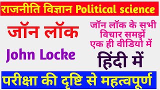 John locke जाॅन लाॅक john lock in hindi [upl. by Leuas]