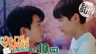 Eng Sub The Trainee ฝึกงานเทอมนี้ รักพี่ได้มั้ย  EP10 14 [upl. by Ariella]