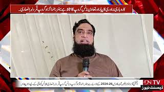 Gujranwala Chamber Election 202426  Business Group  Qamar Dilber Ansari  DN TV [upl. by Spense360]