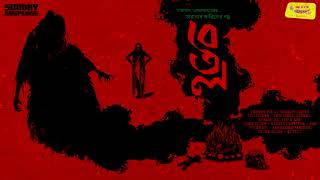 SundaySuspense  Taranath Tantrik  Betaal  Taradas Bandopadhyay  Mirchi Bangla [upl. by Melloney]