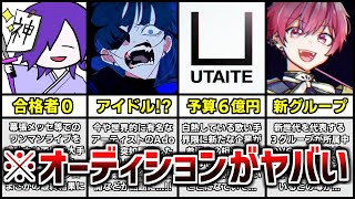 【オーディション乱立】これからの歌い手界隈について本音を交えて徹底解説！！【Ado  VOISING  ゆきむら。  UTAITE】 [upl. by Akeber]