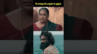 அண்ணன் இறப்பில் மர்மம் 😱 shorts youtubeshorts trending viralvideo [upl. by Virgil659]