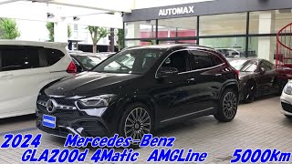 AUTOMAX 車紹介 MercedesBenz GLA200d 4Matic AMGLine オートマックス 福岡 [upl. by Torr126]