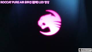 ROCCAT PURE AIR 유무선 블랙 LED 영상 [upl. by Quinn809]