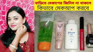 makeup with lakme cc cream in Bengali [upl. by Slayton103]