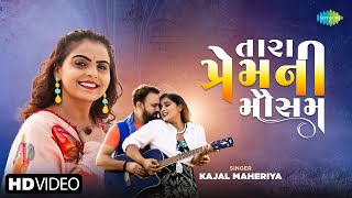 Kajal Maheriya  તારા પ્રેમ ની મૌસમ  Tara Prem Ni Mosam  Latest Romantic Song 2024  ગુજરાતી ગીત [upl. by Ji966]