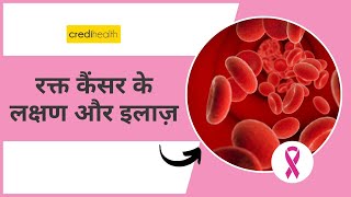 Blood Cancer Symptoms in Hindi  Blood Cancer ke Lakshan  Credihealth [upl. by Leber22]