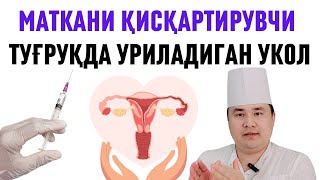 МАТКАНИ ҚИСҚАРТИРУВЧИ ТЎЛҒОҚ ЧАҚИРУВЧИ ВА ТУҒРУҚДАН СЎНГГИ ОКСИТОЦИН УКОЛИ ҲАҚИДА ДОКТОР ИСЧАНОВ [upl. by Earased]