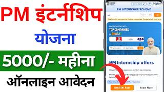 PM Internship Scheme 2024  PM Internship Scheme Kya Hai  PM Internship Portal Registration [upl. by Sugar72]