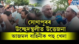 সোণাপুৰৰ উচ্ছেদস্থলীৰ পৰা AIUDFৰ বিধায়কক পহু খেদা। [upl. by Ludlow]