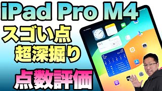 【発熱に驚く！】 iPad Pro M4は、やっぱりはすごかった。少し深掘りレビューします。さらなるレビューも予定してます [upl. by Bili]