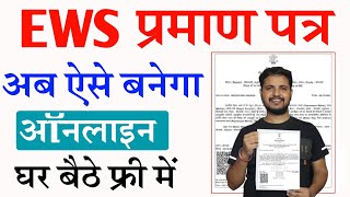 EWS Certificate Kaise Banaye  EWS Certificate Online Apply ऐसे करे और 10 आरक्षण का लाभ पायें [upl. by Anilad105]