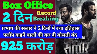 Salaar Box Office Collection  Salaar First Day Box Office Collection Salaar Collection Day 1 [upl. by Hgielra]