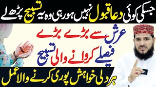 Jo Mangna hy Mang Lo Har Dua Qobol Hone Ka Powerful Wazifa  Dua Qobol Hone Ka Wazifa  wazaif [upl. by Intyre]