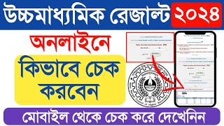 WB Higher Secondary Result 2024  how to check HS Result 2024 Online in Mobile [upl. by Yetty]