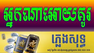 អ្នកណាអោយគូរ ភ្លេងសុទ្ធPure Music Nek Na Oy Ku Karaoke Version Pleng Sot Collection Song [upl. by Aihsened]