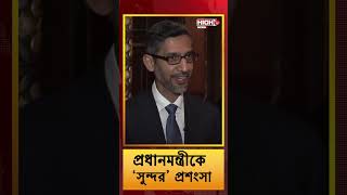 Sundar Pichai Reveals Challenge Given By PM Modi  google sundarpichai pmmodi narendramodi [upl. by Patti49]