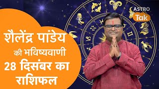 28 December 2023  शैलेंद्र पांडेय की भविष्यवाणी  Shailendra Pandey  AstroTak [upl. by Kovacev659]