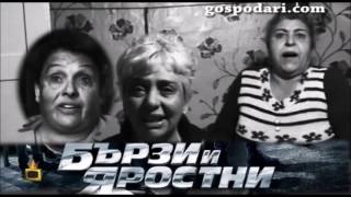 Ромски екшън Бързи и Яростни с каруци Господари на Ефира [upl. by Aisha]