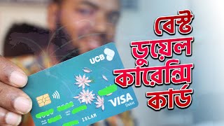 সবার জন্য সহজেই ডুয়েল কারেন্সি কার্ড । best dual currency card in bangladesh Shorolmanush [upl. by Rocca]