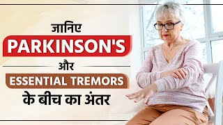 How Essential Tremor is Different from Parkinsons  Essential Tremor vs Parkinson  Dr Puru Dhawan [upl. by Nosraep392]