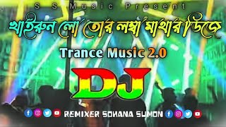 Khairun Lo Dj TranceMusic 20 🎶 Tiktok Music 🎶 DjSSumonRemixer [upl. by Walliw]